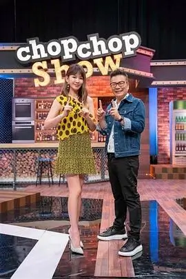 山海食单 美食纪录综艺海报
