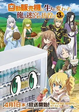 猫町奇谭 治愈日常动漫海报