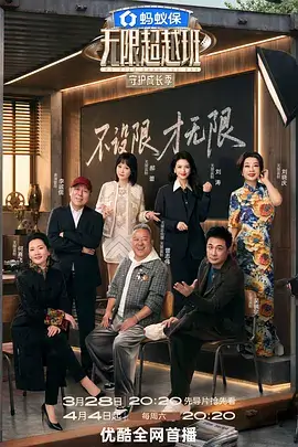 极限厨房 美食竞技综艺海报