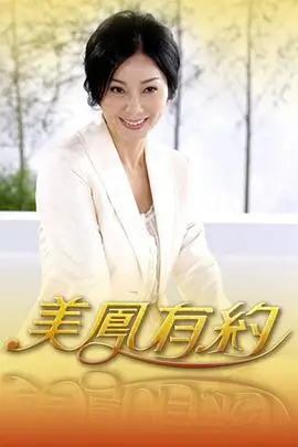 周末去露营 户外慢综艺海报
